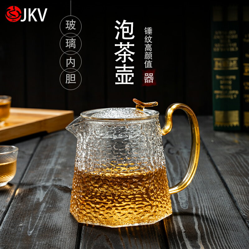 jkv加厚玻璃茶壺泡茶壺過濾煮茶壺耐高溫家用錘紋花茶壺套裝茶具