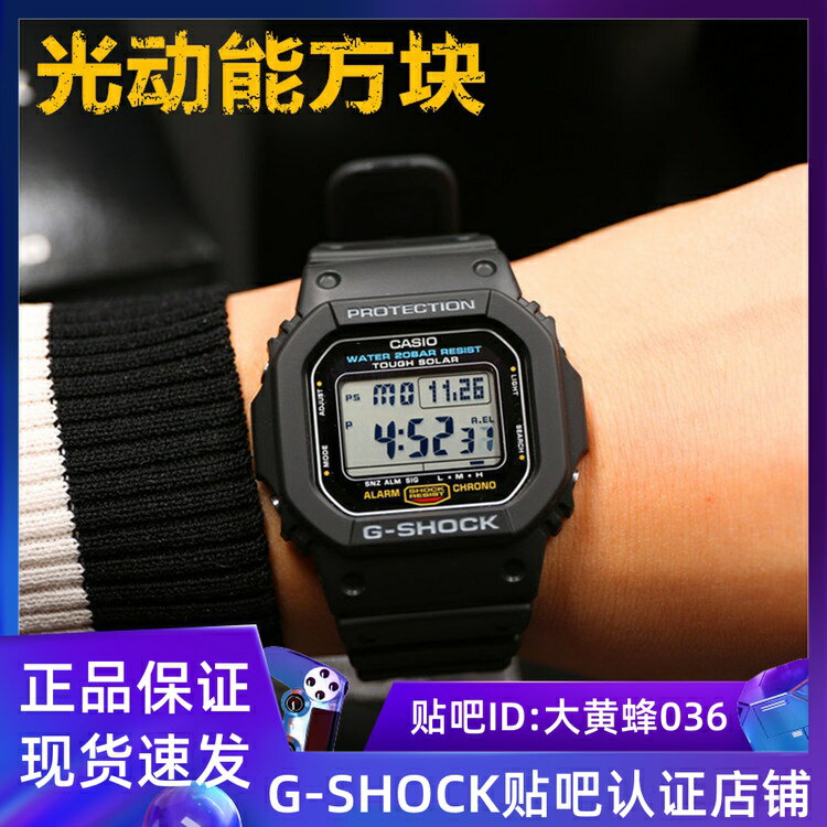Casio卡西歐G-SHOCK G-5600E-1D光能防水手表 G-5600UE太陽能方塊