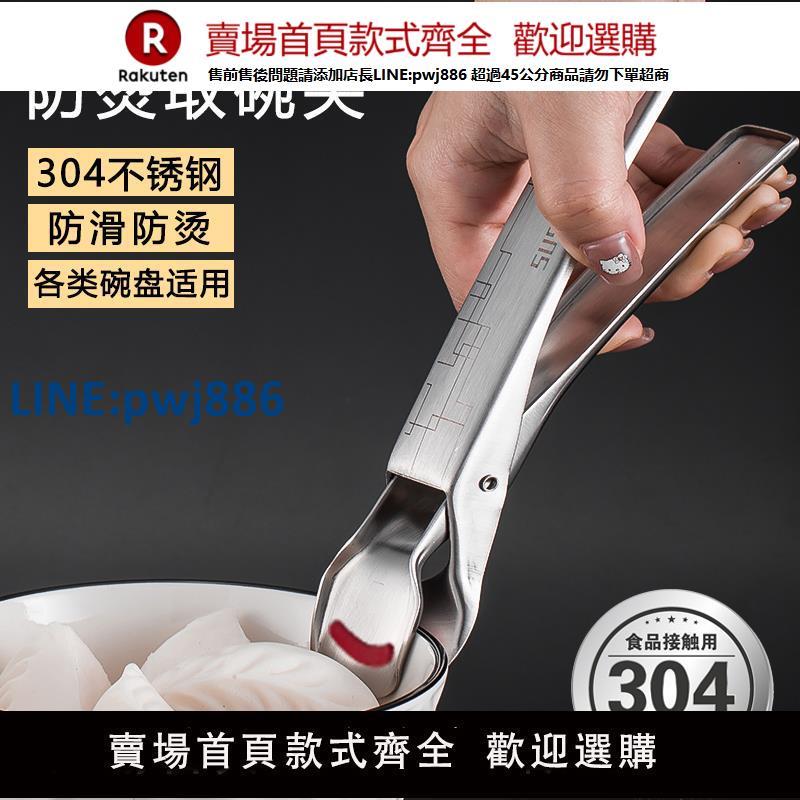 【高品質 超低價】304不銹鋼防燙夾取碗夾盤子夾蒸菜夾蒸鍋夾子防滑碗碟夾廚房神器【注意！下單滿299出貨】