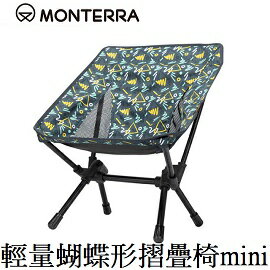 [ MONTERRA ] 輕量蝴蝶形摺疊椅mini 碎花 小朋友適用 / 包覆型 摺疊椅 / CVT2 mini