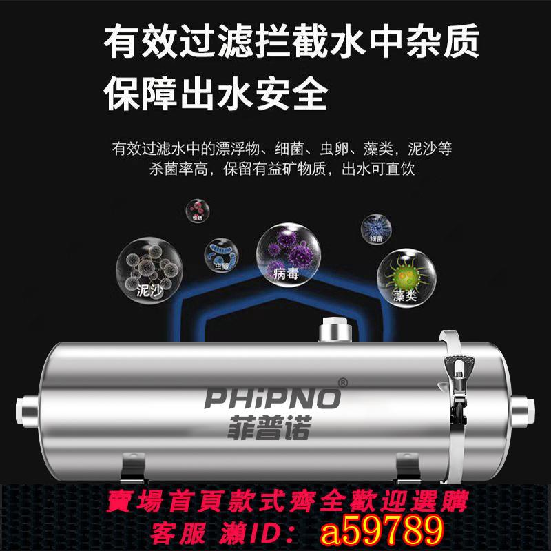 【臺灣公司 可打統編】菲普諾全屋凈水器家用自來水農村井水地下水黃泥水水塔前置過濾器