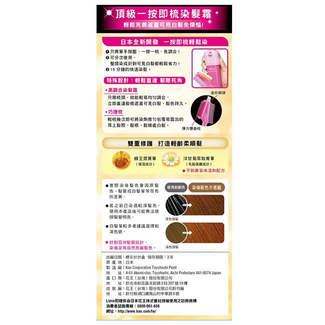 莉婕頂級一按即梳染髮霜 4栗子棕色40g+40g 2