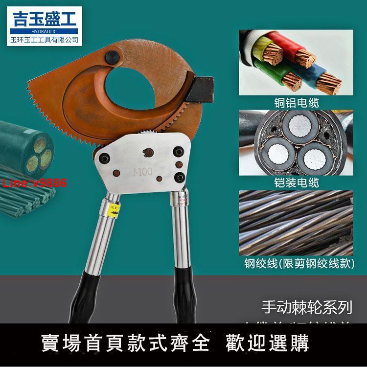 【臺灣公司 超低價】齒輪電纜剪手動線纜剪鉗鋼絞線剪刀手動斷線鉗多功能剪刀棘輪繞線