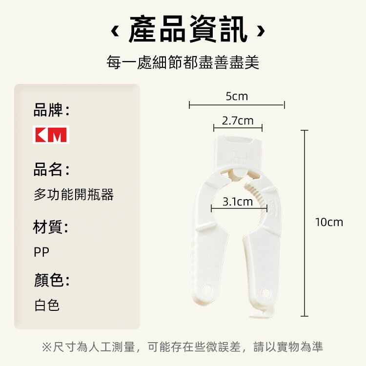 多功能開瓶器 KM 塑膠瓶蓋 開蓋器 擰蓋器 開寶特瓶 開醬油 旋蓋器 開罐器 開蓋輔助器【AA0406】《約翰家庭百貨 2