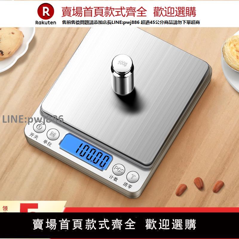 【高品質 超低價】家用電子秤高精度廚房秤烘焙精準克稱食物小型稱重食品天平小稱數