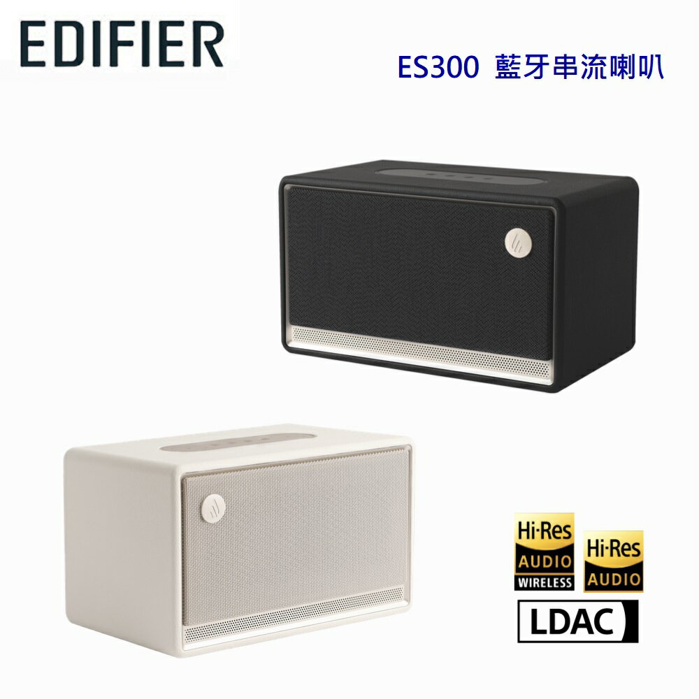【澄名影音展場】EDIFIER 漫步者 ES300 藍芽串流喇叭 公司貨