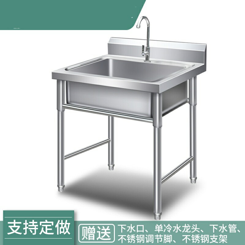 不鏽鋼水槽 落地水槽 落地支架 洗菜洗手盆支架落地廚房單水槽304加厚不鏽鋼洗臉臺臺盆帶架子『ZW1801』