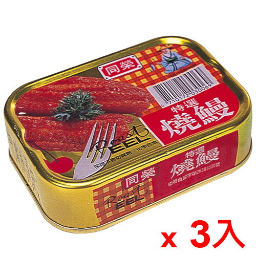 同榮燒鰻易開罐100g*3入/組【愛買】