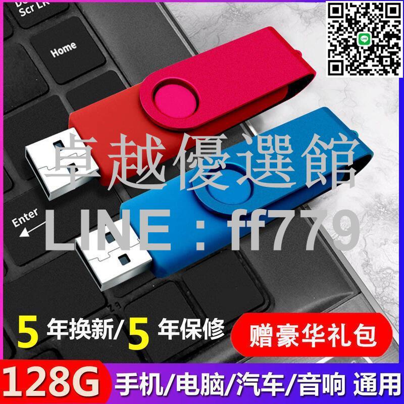 【卓越優選館】U盤128G通用大容量高速手機電腦兩用64G32G16G車載學生辦公優u盤