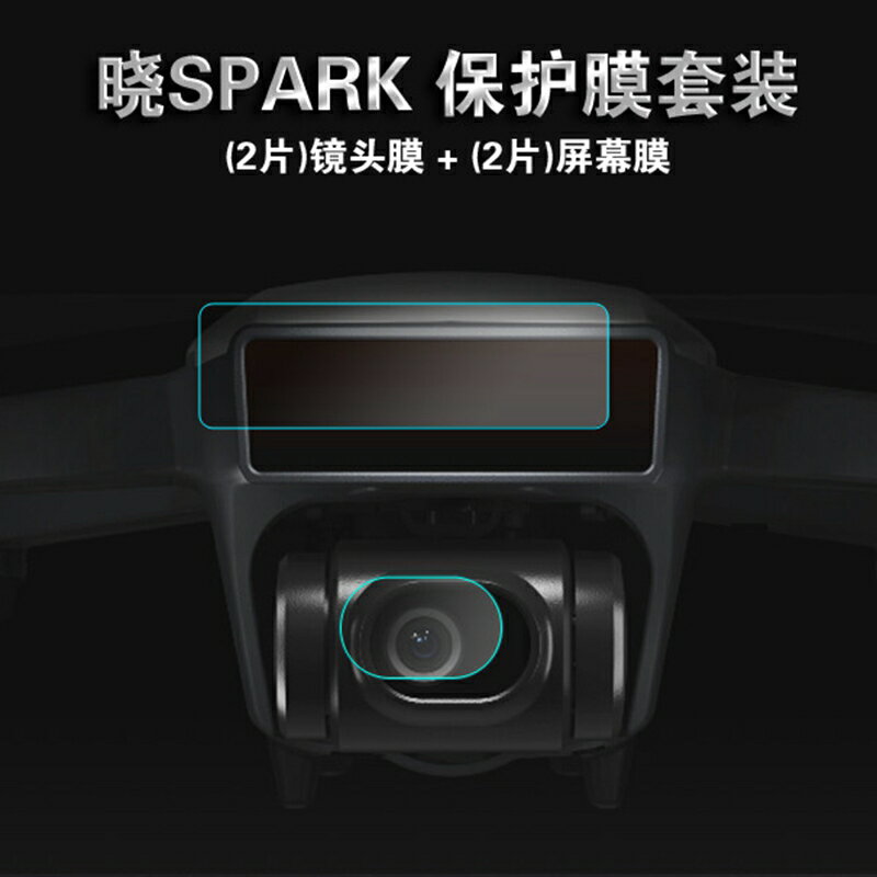 適用于dji大疆曉SPARK鏡頭貼膜玻璃纖維膜機身屏幕保護膜套裝無人