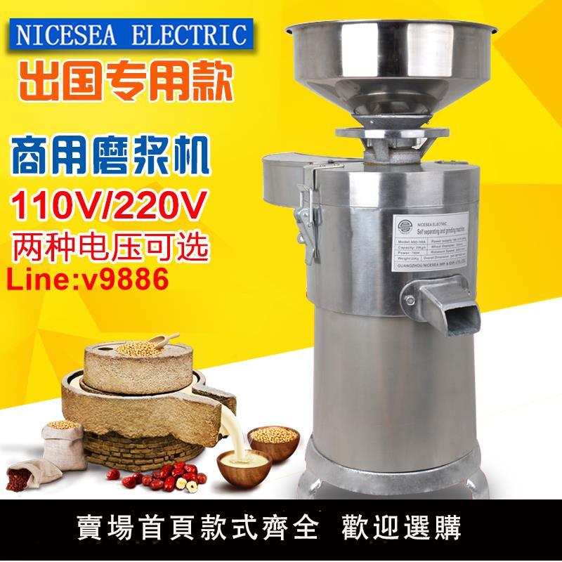 【臺灣公司 超低價】110V伏出國船磨漿機漿渣分離商用豆漿機家用小型220V豆腐打漿機