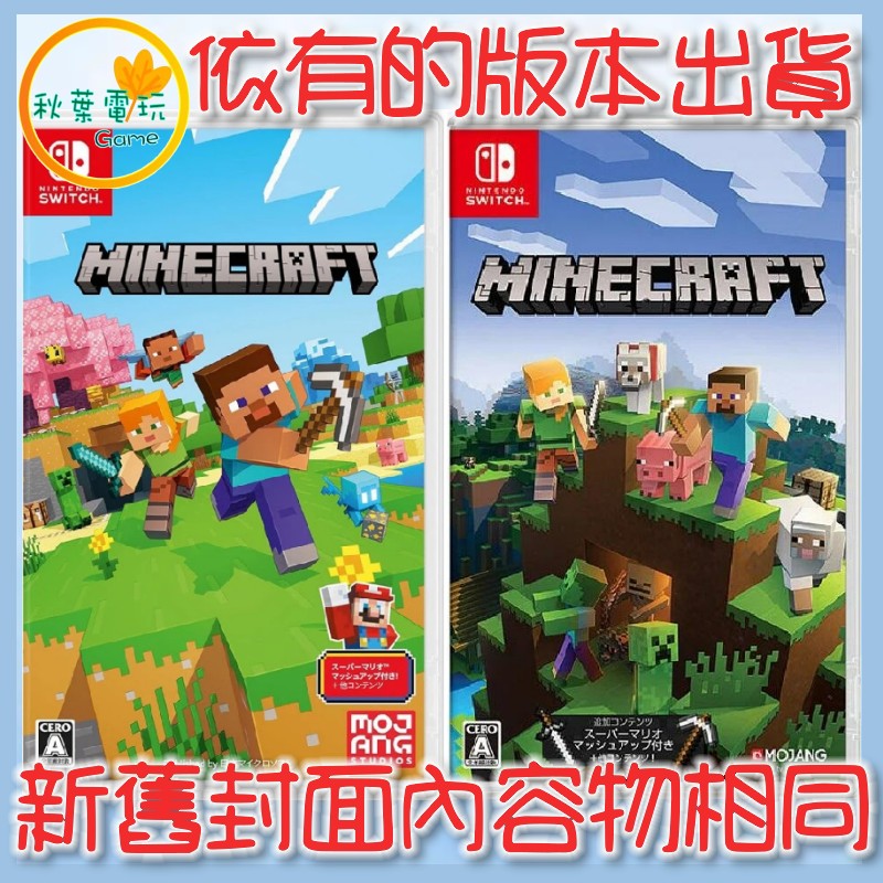 秋葉電玩 NS Switch 任天堂《 我的世界 Minecraft 》中英文版