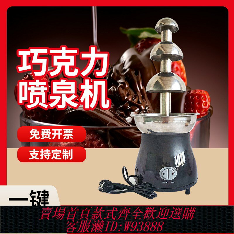 {臺灣公司貨 可打統編}出口110V四層巧克力噴泉機活動展會生日派對自助餐廳瀑布噴泉工具