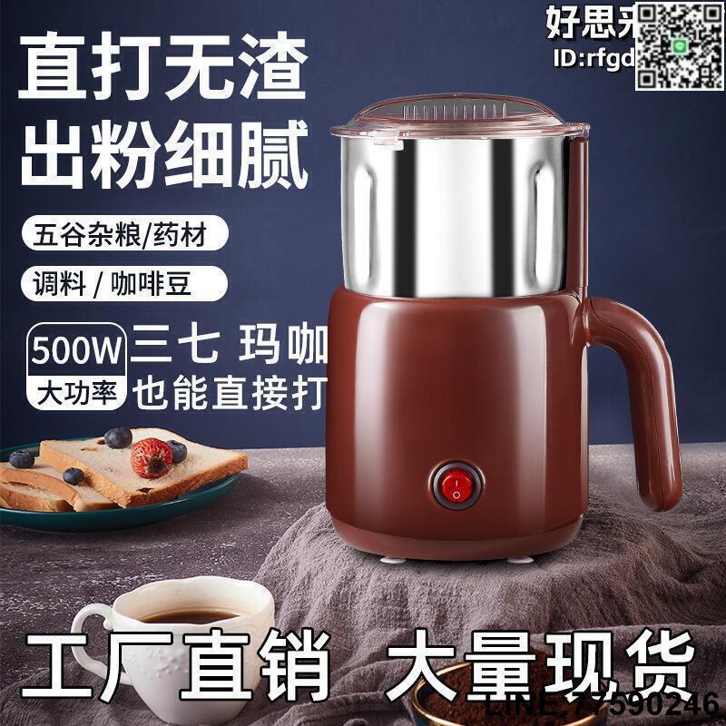 【快樂購】粉碎機磨粉機家用小型研磨機超細打粉機釣魚五穀雜糧破碎機破壁機