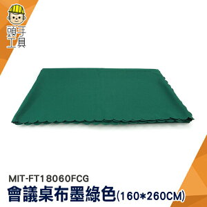 頭手工具 墨綠色 會議桌桌巾 聖誕桌布 MIT-FT18060FCG 素色桌布 桌巾 桌套 長條桌布