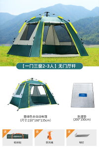 露營帳篷 野營帳篷 帳篷戶外便攜式折疊野外露營野營野餐帳篷全自動加厚防雨用品裝備『cy1241』