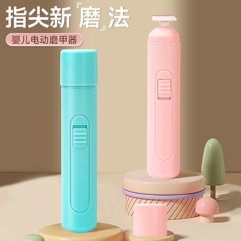 新品新品新品便攜嬰兒電動打磨儀磨甲器美甲機美甲打磨器修甲器K