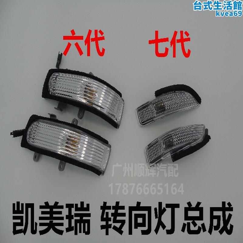 六代七代 新老款CAMRY方向燈總成06-17款後視鏡燈罩後照鏡燈殼