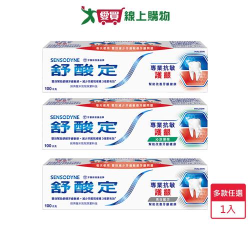 舒酸定專業抗敏護齦牙膏100g(原味/美白/沁涼薄荷)【愛買】