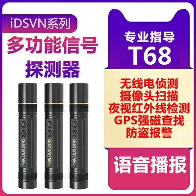 T8酒店防偷拍監控攝像頭探測器反監聽查找竊聽定位信號GPS檢測儀