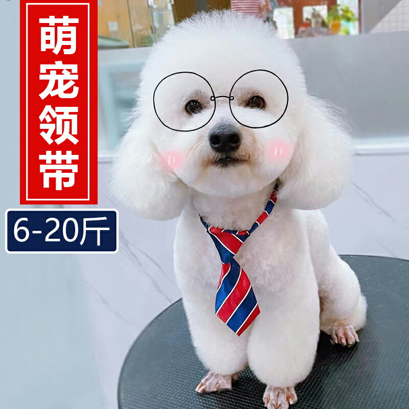 寵物狗狗貓咪領結領帶泰迪比熊博美雪納瑞法斗柯基帥氣賣萌飾品