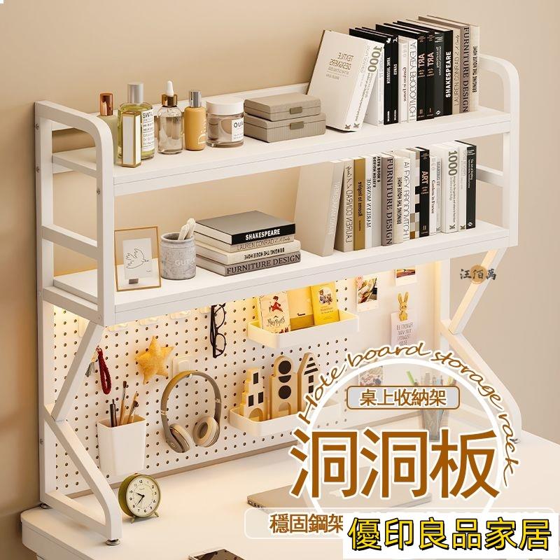 開立發票 【免運】洞洞板架 桌上書架 桌上型書架 桌上收納 洞洞板置物架 桌上置物架 桌面置物架 書桌收納架 桌面收納架 JH03yylp0618