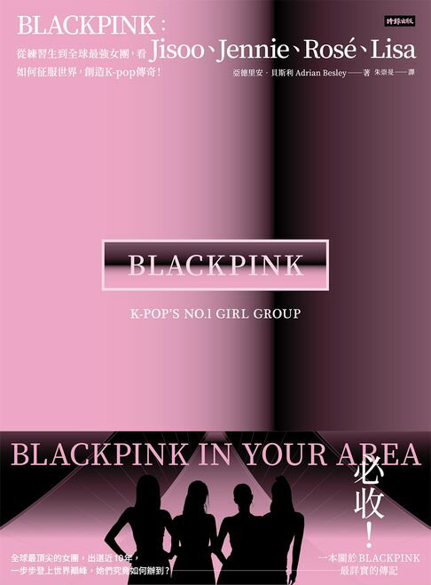 【電子書】BLACKPINK：從練習生到全球最強女團，看Jisoo、Jennie、Rosé、Lisa 如何征服世界，創造K-pop傳奇！ 0