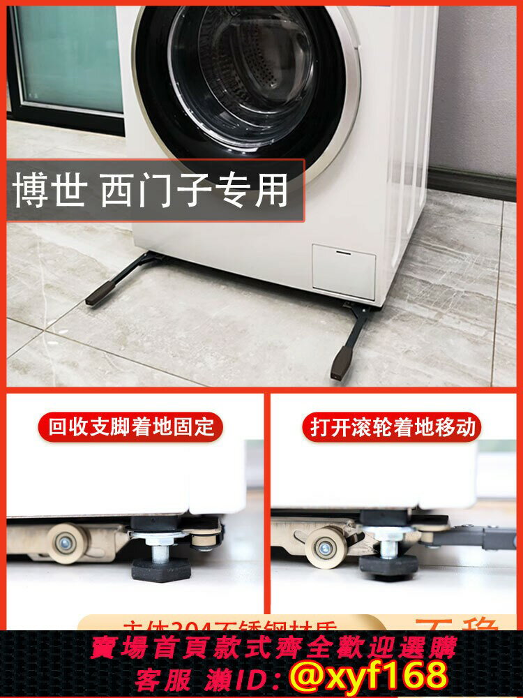 {臺灣公司貨 可打統編}博世西門子惠而浦滾筒洗衣機專用隱形移動支架超薄可移動底座架