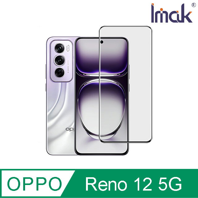 Imak 艾美克 OPPO Reno 12 5G 3D曲面全膠鋼化玻璃貼 玻璃膜 鋼化膜 手機螢幕貼 保護貼
