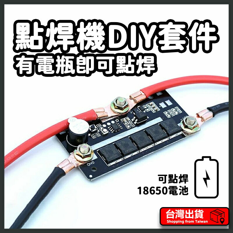 12v 便攜式 手持式小型點焊機控制板 18650鋰電池適用 DIY 全套配件 5檔