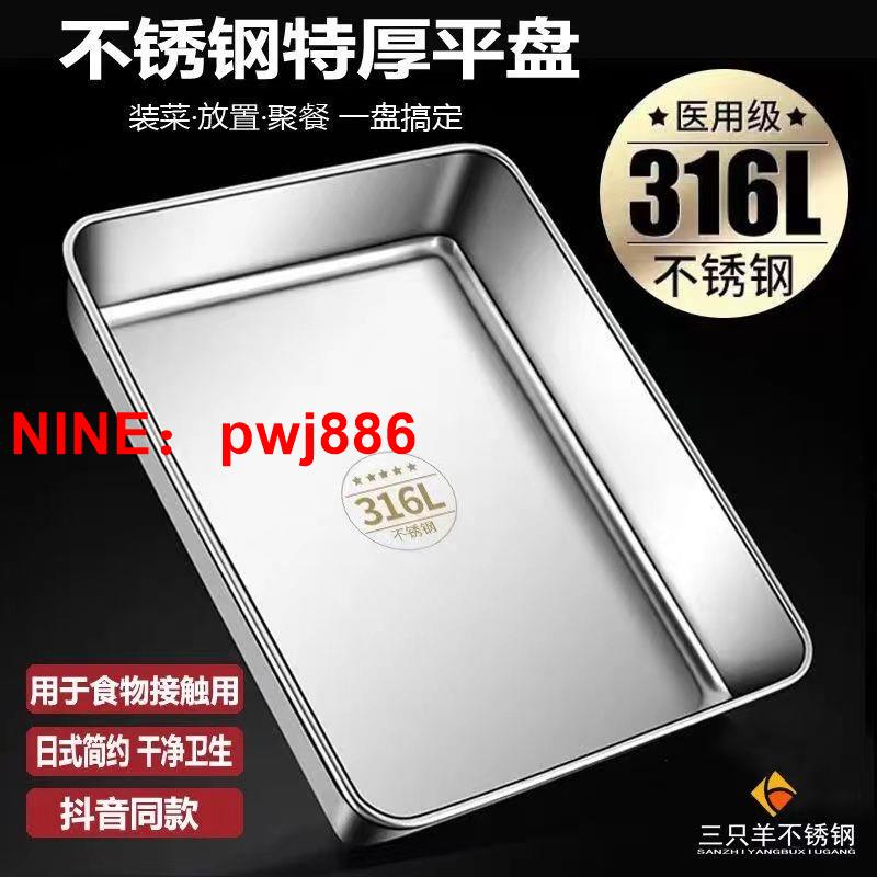 [臺灣公司貨 可開發票]加厚316不銹鋼食品級方盤冷盤盤託盤蒸糕盤商用多用盤純平底方盆