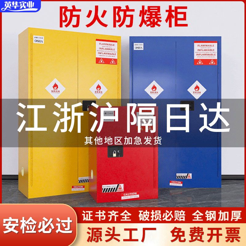 【可開發票】【消防指定】防爆安全柜實驗室化學危險品安全儲存箱液體易燃防火