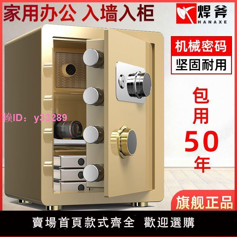 焊斧保險箱機械老式密碼小型辦公防盜保險櫃衣櫃入墻 隱形保管箱