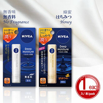 リップクリーム【日本製】ディープモイスチャーリップ 無香料*1入+はちみつ*1入　Nivea Japan ニベア