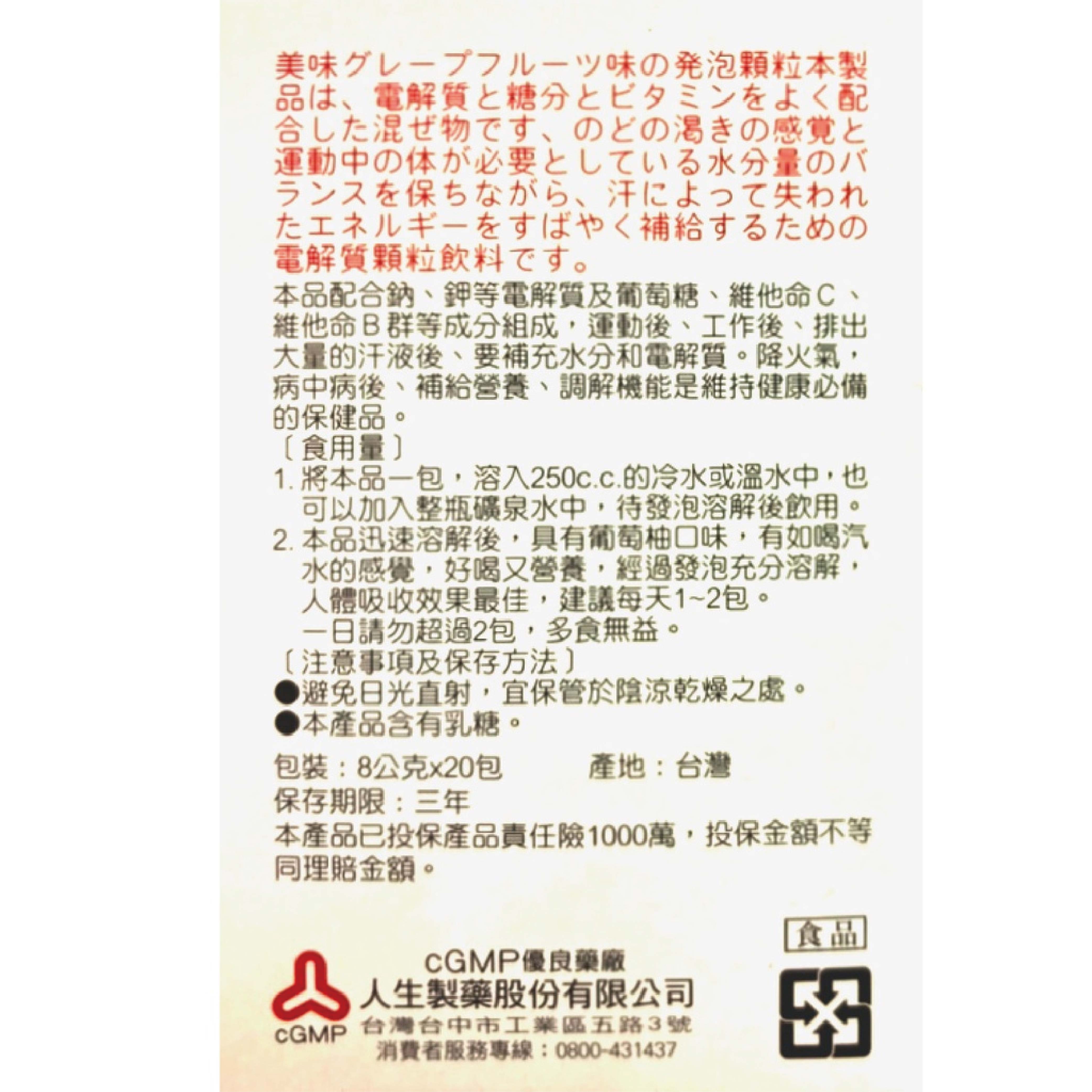 人生製藥渡邊多鈣發泡顆粒 8gX20包 3