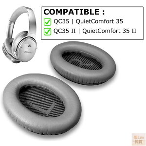 📢【送墊棉】真皮耳罩適用QC35 QC35 II BOSE 耳機 QuietComfort 35 II 降噪耳機 耳墊