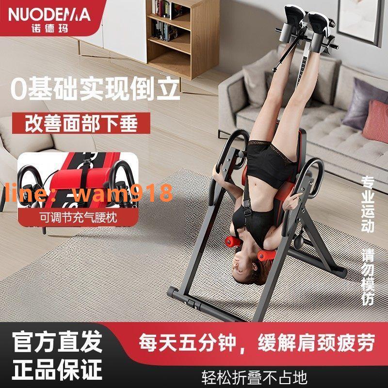 {台灣公司}諾德瑪倒立機穩固拉伸運動收腹可調倒立角度腰頸部倒立健身器材