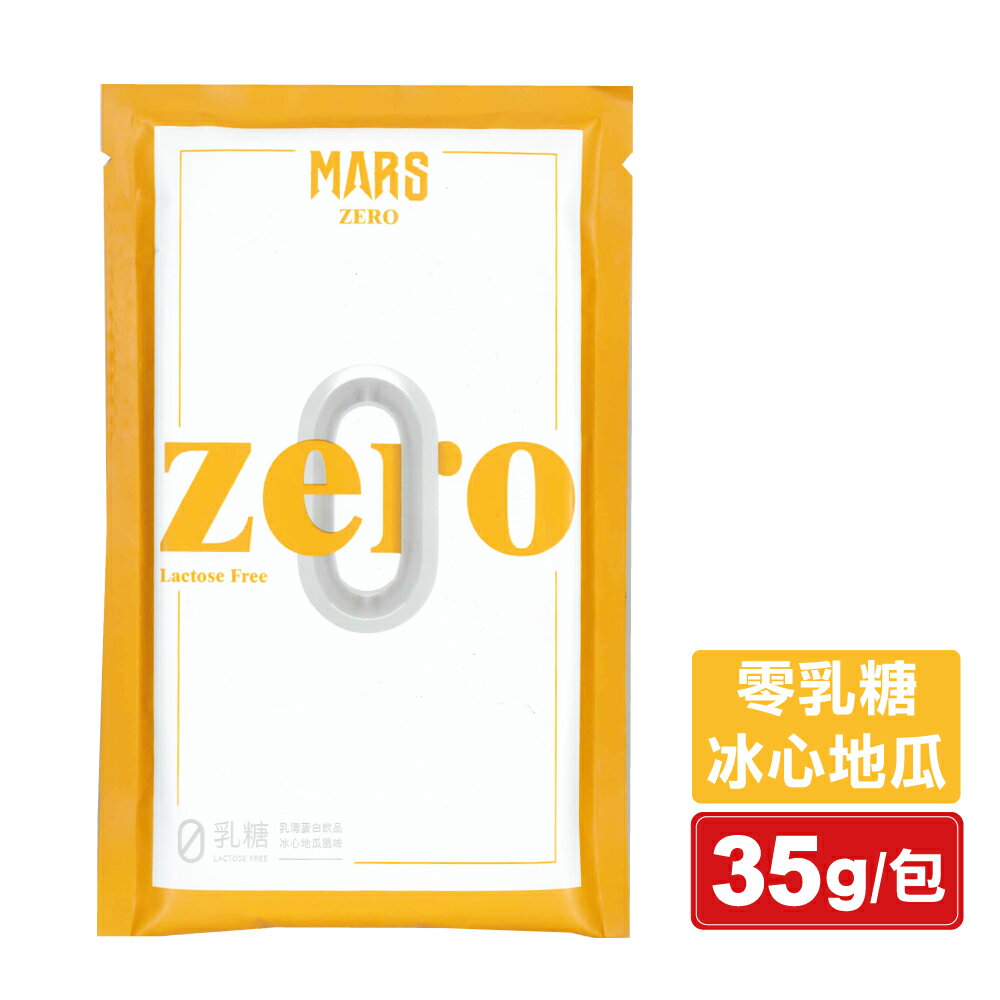 (一次30包 單包$48)戰神MARS 零乳糖乳清蛋白(冰心地瓜) 35g/包 專品藥局【2021477】