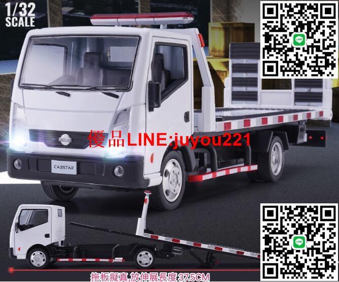 【現貨】汽車模型 132 NISSAN NT400 凱普達 拖車 卡車 運輸車 平板車 聲光開門