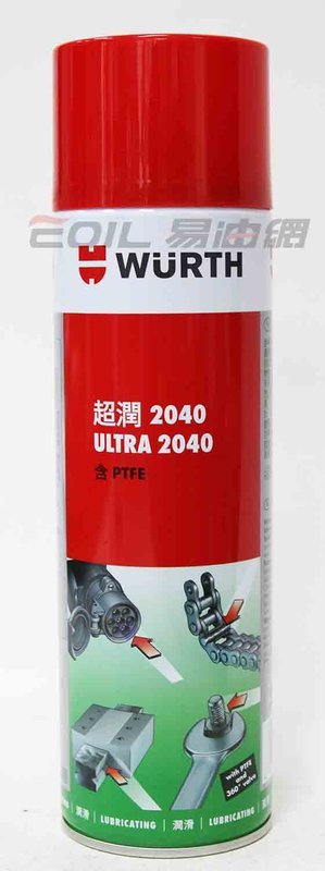 WURTH Ultra 2040 福士 超潤 多用途潤滑劑 0890 085 500