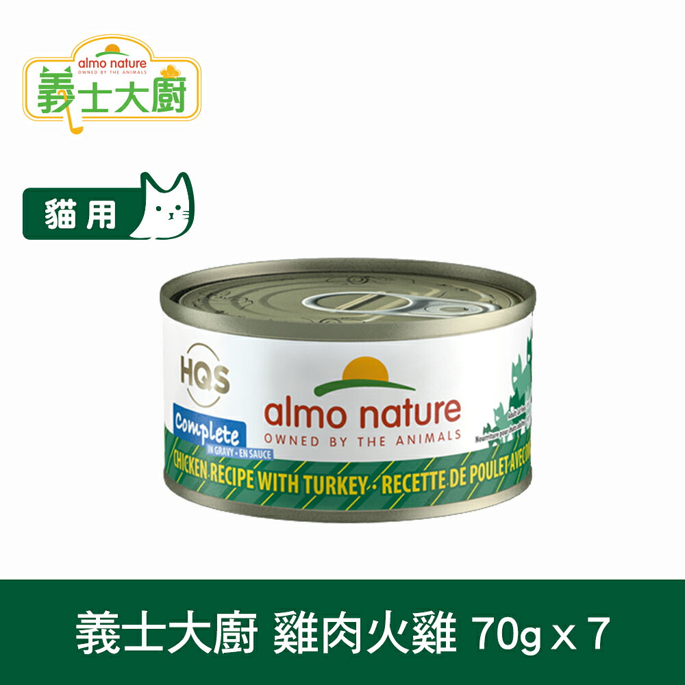 【SofyDOG】Almo義士大廚 肉絲主食罐 雞肉火雞-70g 7件組 貓罐 貓鮮食【APP下單天天10%點數回饋】