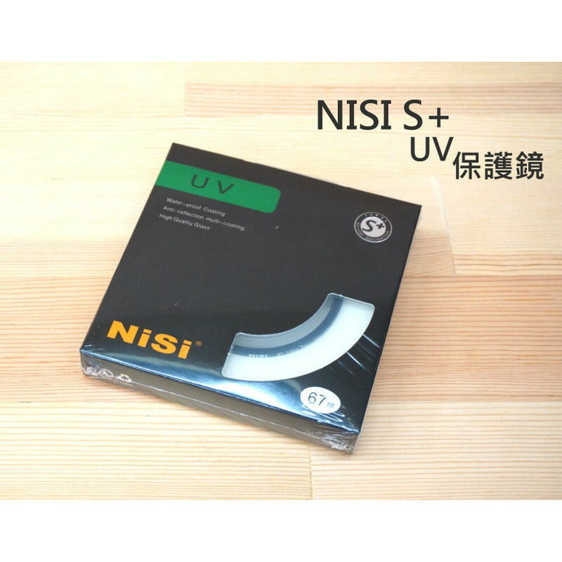 NISI S+ 日本耐司 專業級 62mm 67mm 72mm 薄框 UV保護鏡 新款 公司貨【中壢NOVA-水世界】【APP下單4%點數回饋】