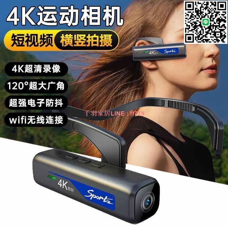 【千羽家居】頭戴式記錄儀4K高畫質攝像機戶外第一視角拍攝騎行隨身防抖運動相機