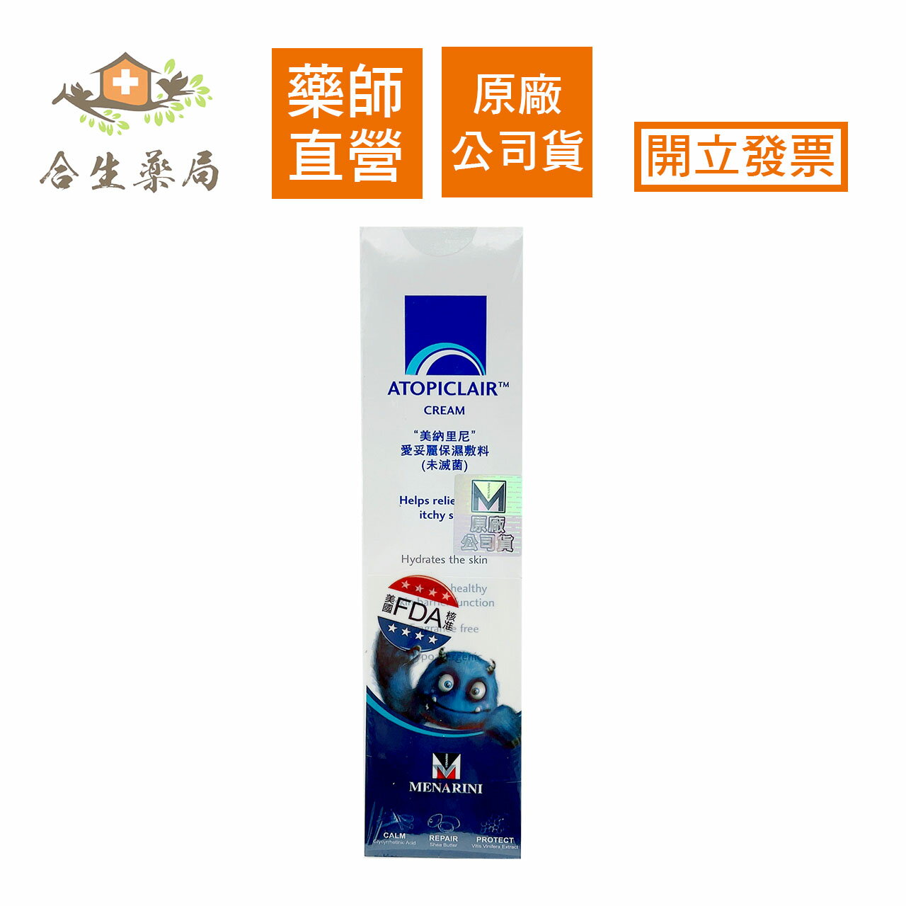 愛妥麗 保濕敷料 乳霜 100ml (未滅菌) 法國原裝進口【合生藥局】