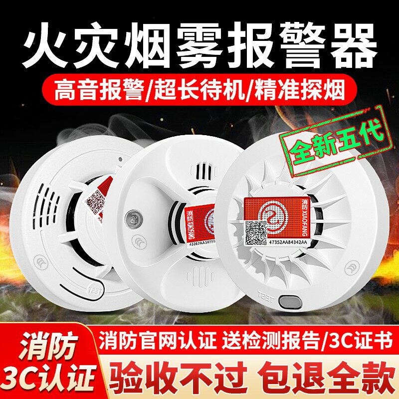 【可開發票】煙霧報警器消防煙感應煙感探測器獨立感應商用火災警報家用煙感器