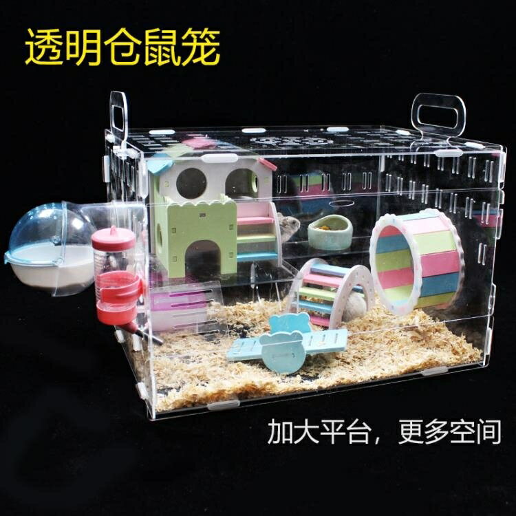 倉鼠籠透明單層倉鼠寶寶亞克力籠子金絲熊籠透明超大別墅用品玩具
