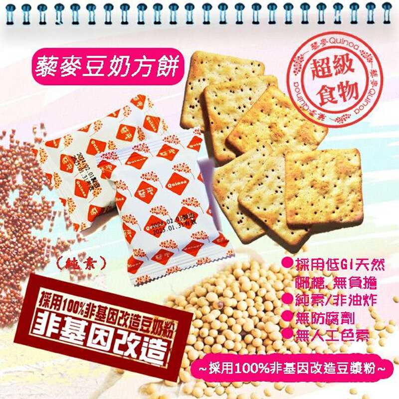 【smile99】藜麥豆奶方餅 (15gx10入/包) 純素 非油炸 2