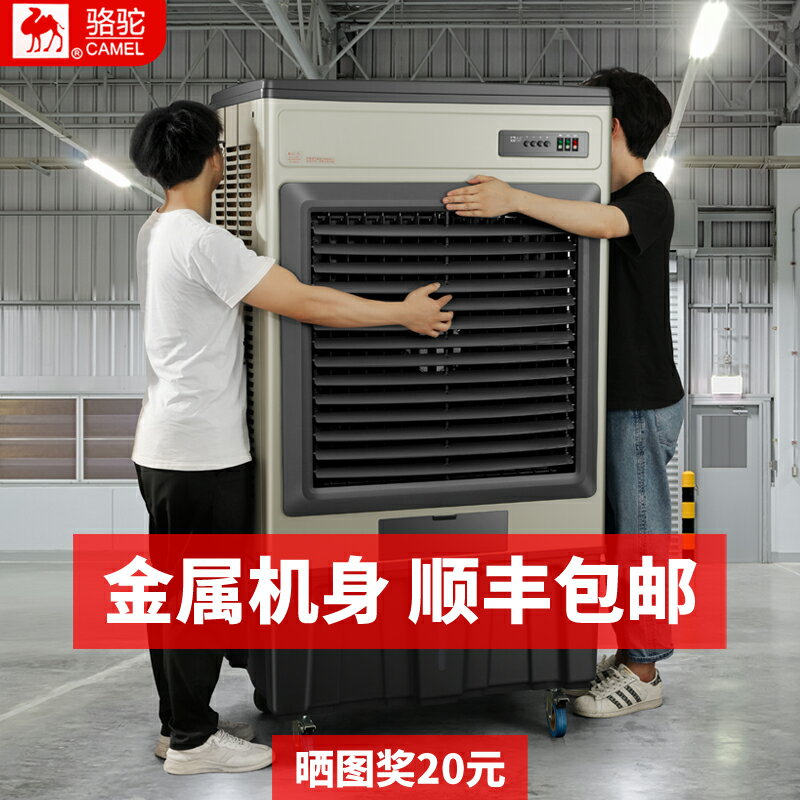 【臺灣公司 可開發票】駱駝大型工業蒸發式冷風機水冷空調扇電風扇家用加水製冷工廠商用