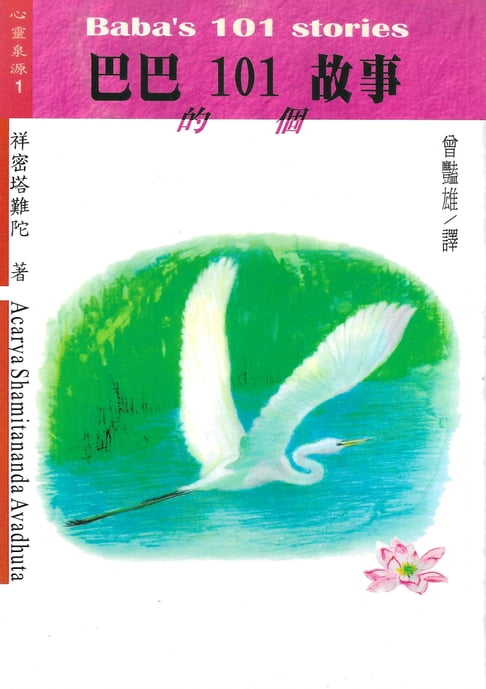 【電子書】巴巴－O－故事 0