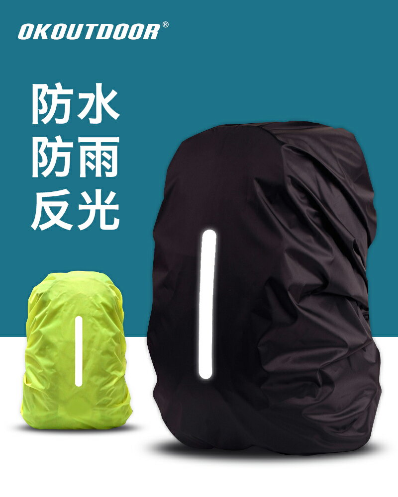 戶外登山背包防雨罩攝影全包雙肩學生拉桿書包袋子背囊下雨防水套